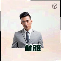 林雅